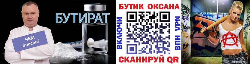 Бутират оксана  где можно купить наркотик  Павловская 