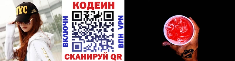 Кодеин Purple Drank  закладки  Павловская 